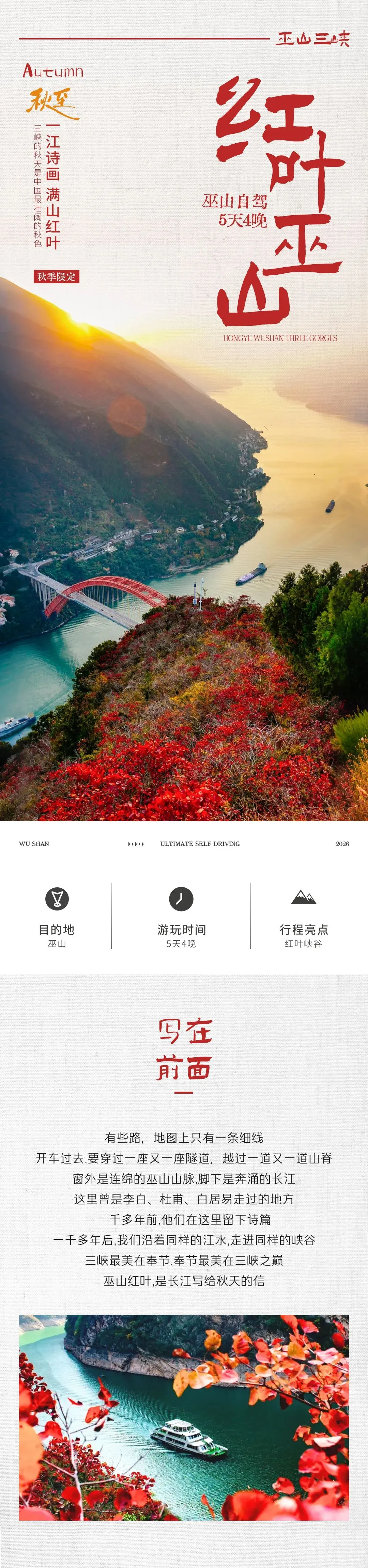 一江诗画・满山红叶!巫山5日自驾游,11月18/25日,12月2日招募,共赏三峡红叶盛景
