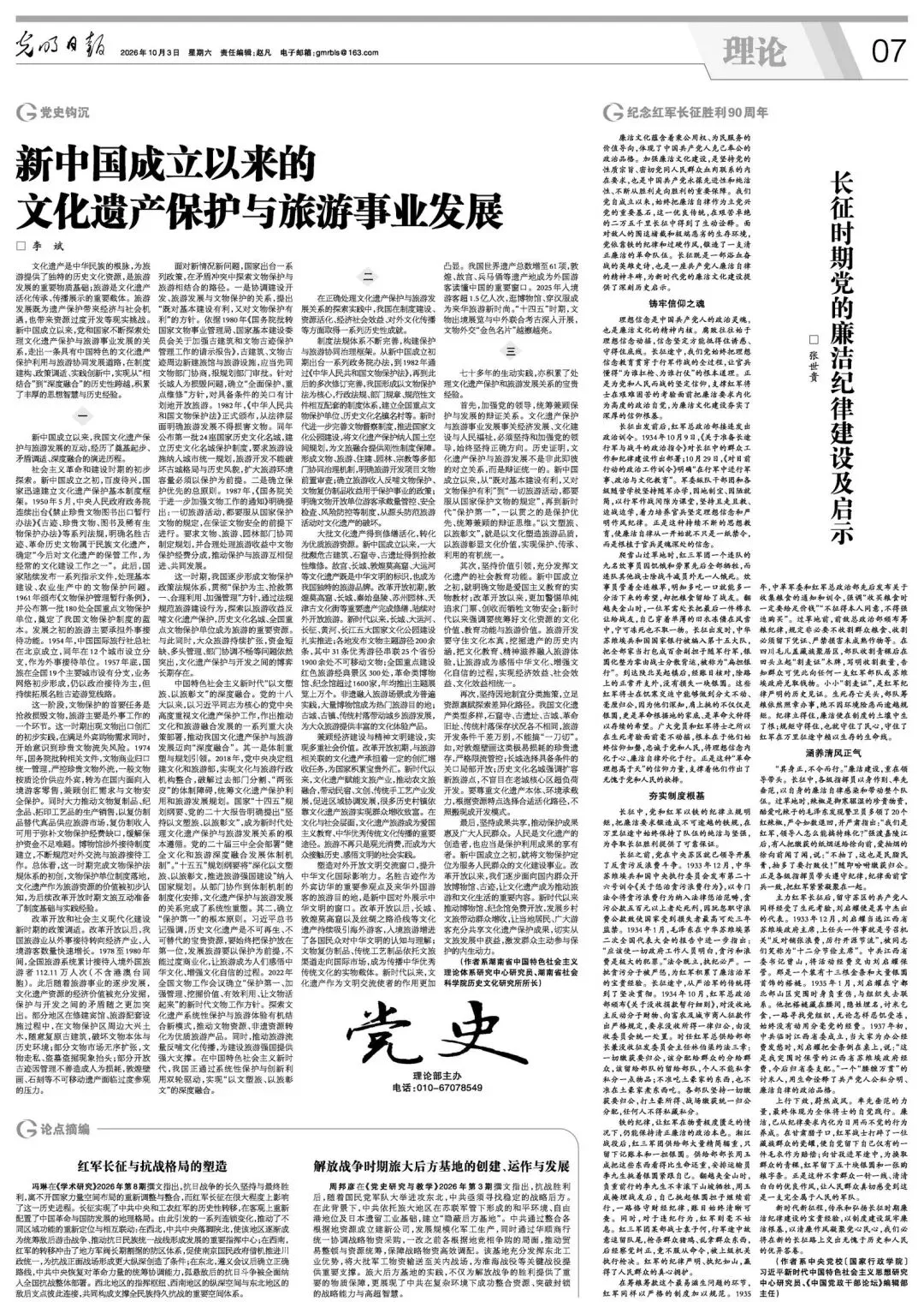 新中国成立以来的文化遗产保护与旅游事业发展