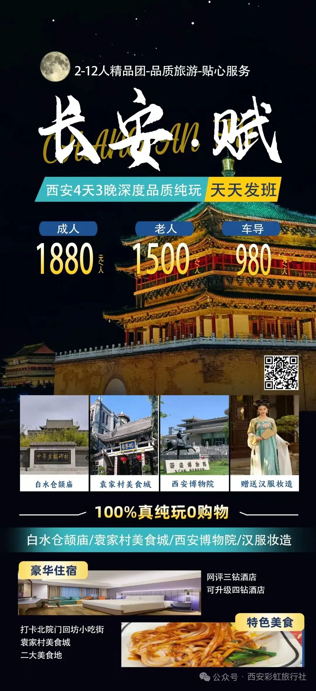 国庆西安博物院游玩攻略