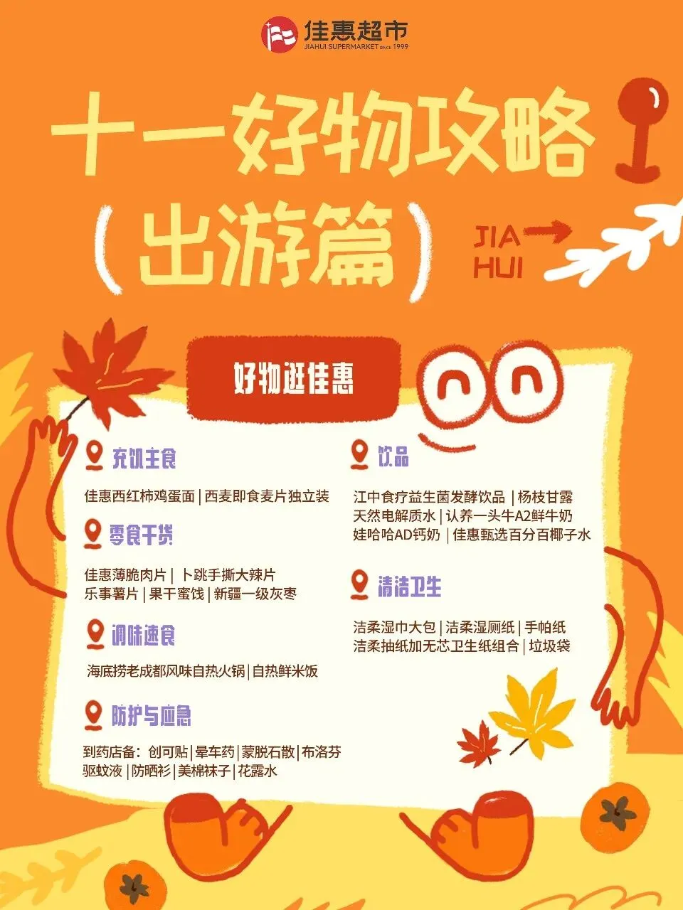 十一出游好物攻略