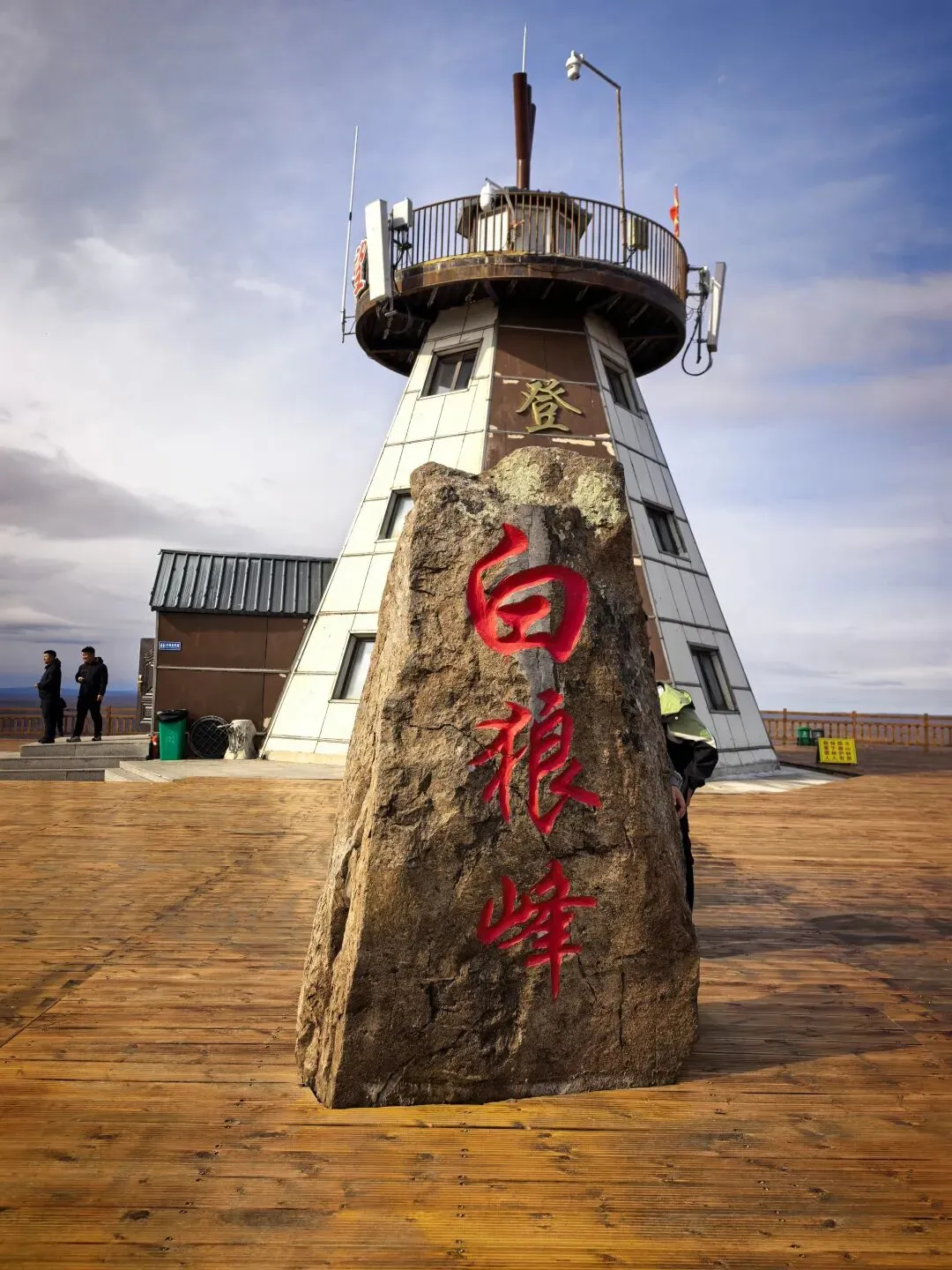 D3:国庆七天乐!白狼峰—阿尔山自驾游!感受迷人的秋色!美食内蒙砂锅炖!