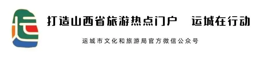 “秦晋之好”旅游谱新篇!运城+西安,年卡将发售!