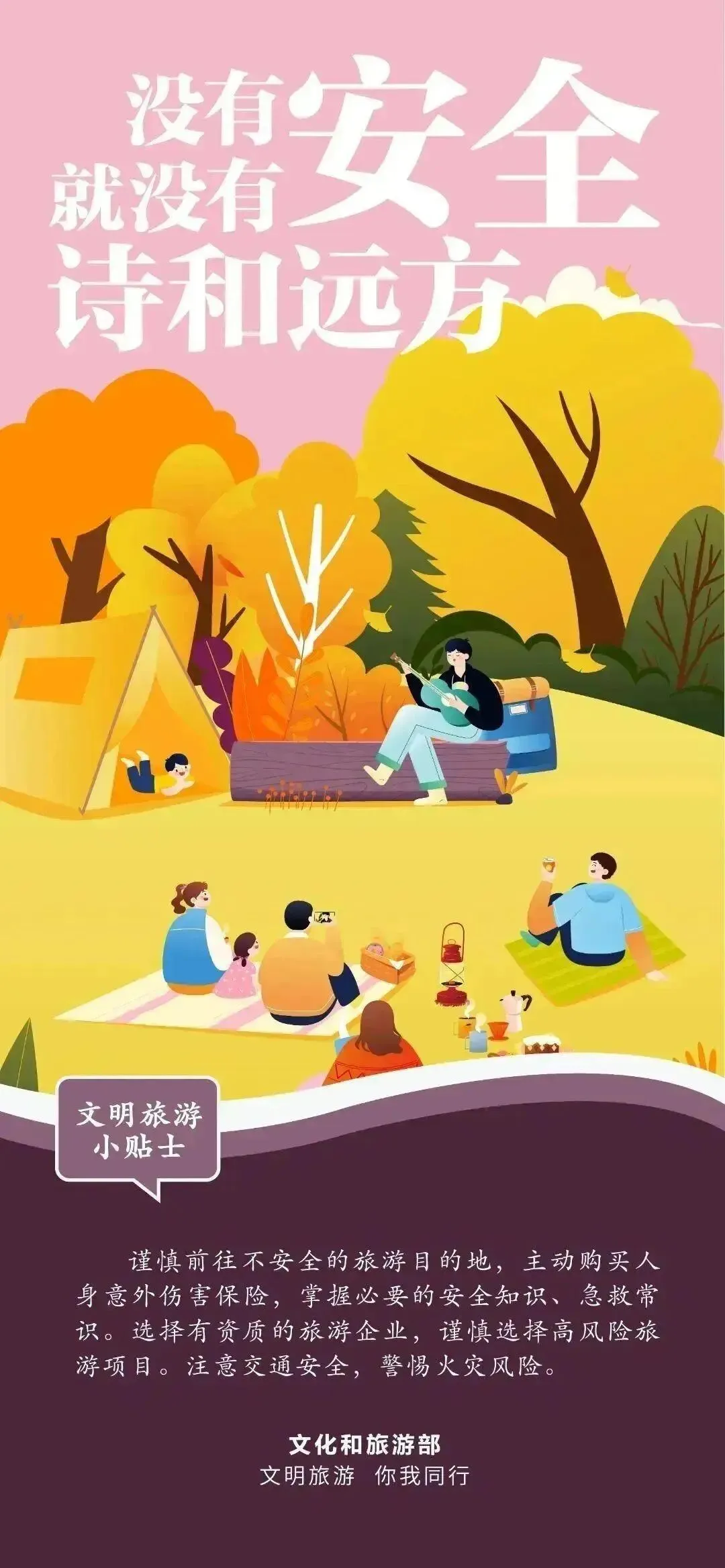 文明旅游 | 践行文明旅游,从你我做起