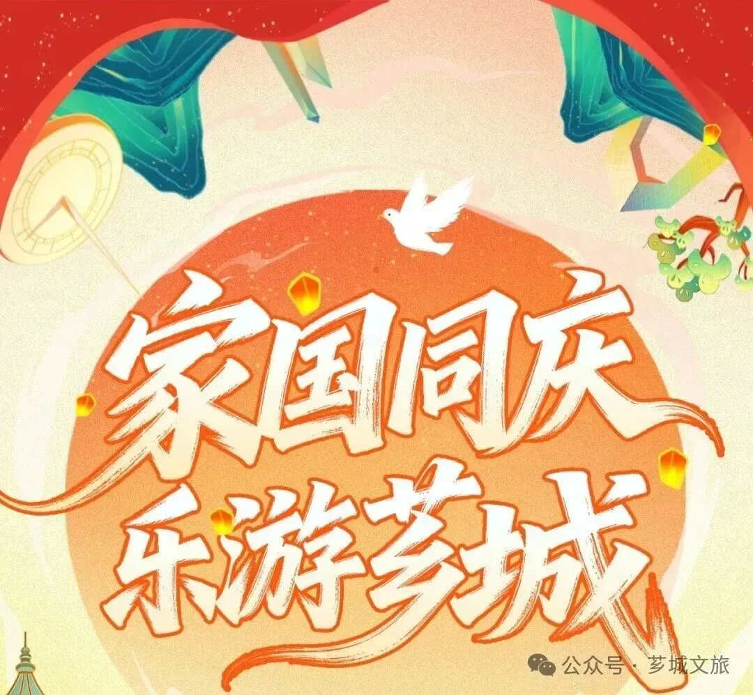 芗城旅游攻略10月4日活动指南来啦