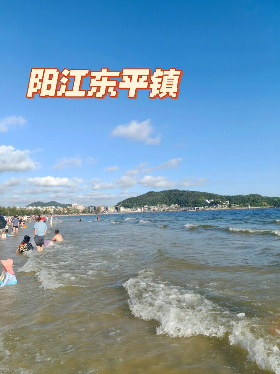广州出发,阳江东平镇2日1夜游玩攻略!