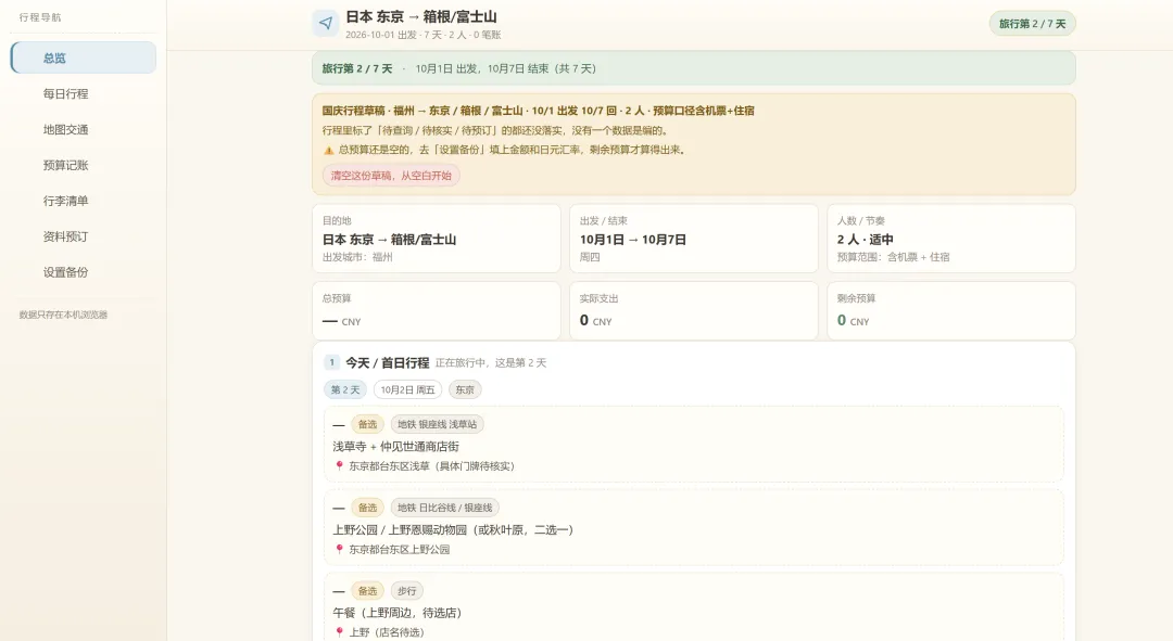 国庆旅游攻略!AI工作台帮我搞定出行细节!