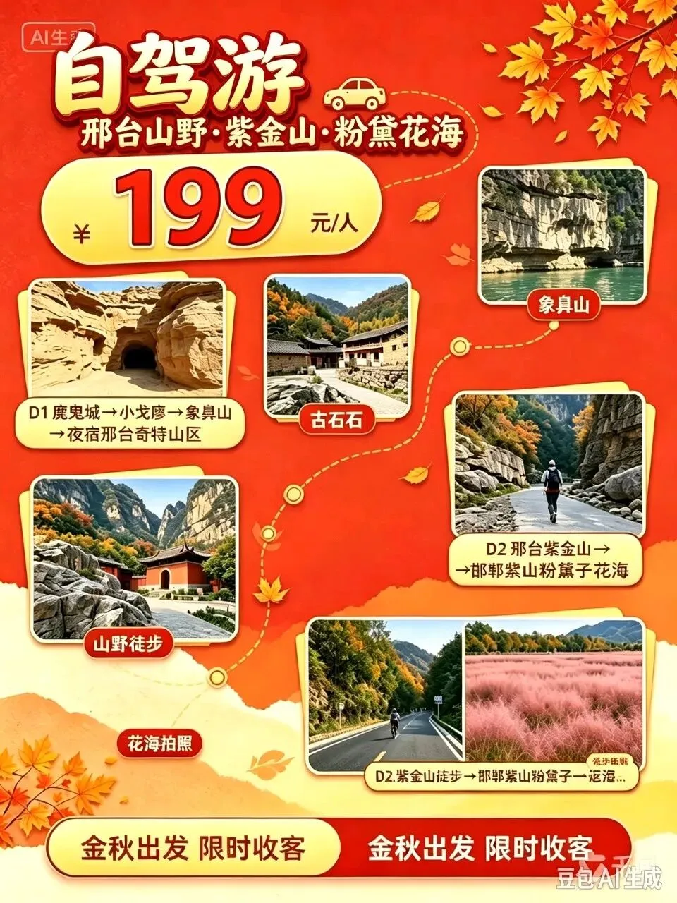 濮阳自驾游,10月5号出发