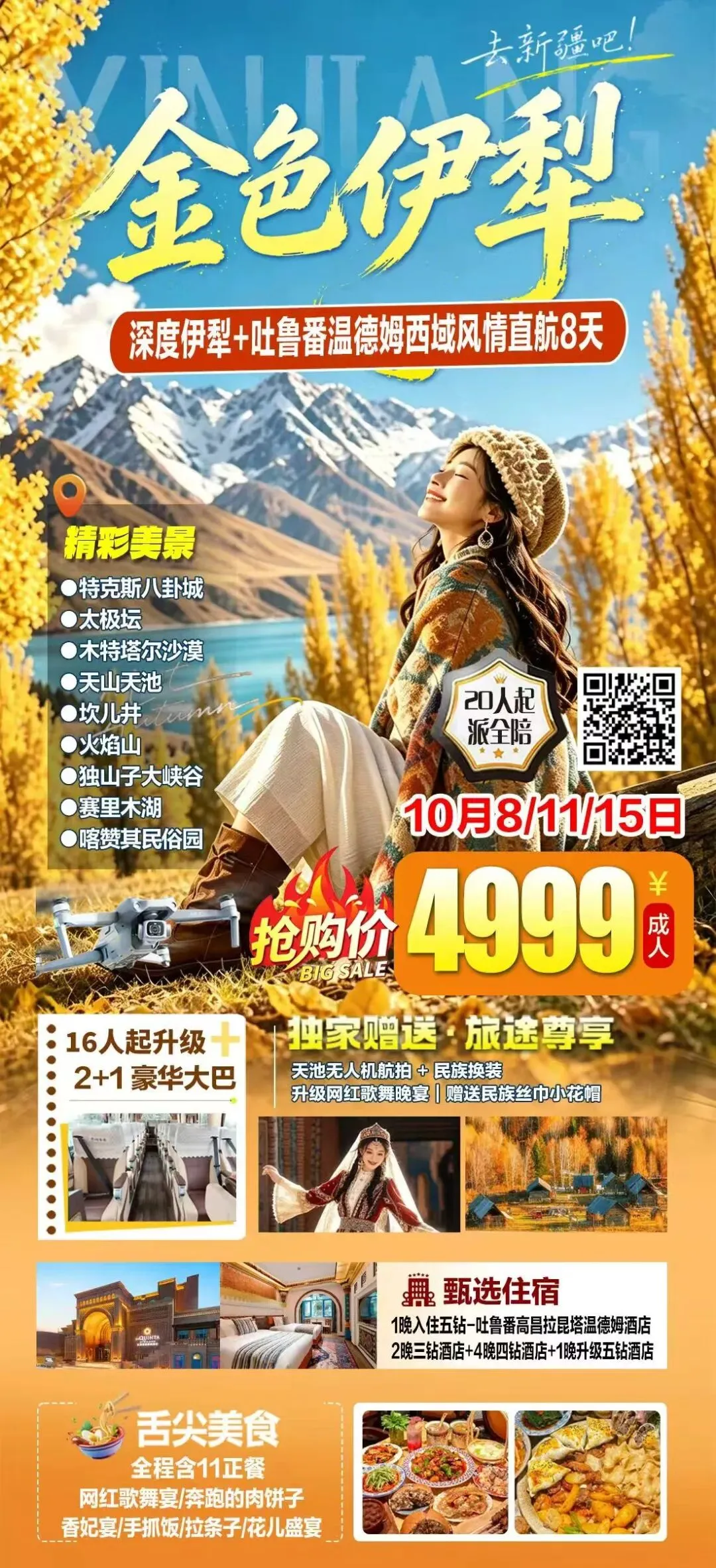 【洪阳新启程】10月份新疆旅游线路推荐