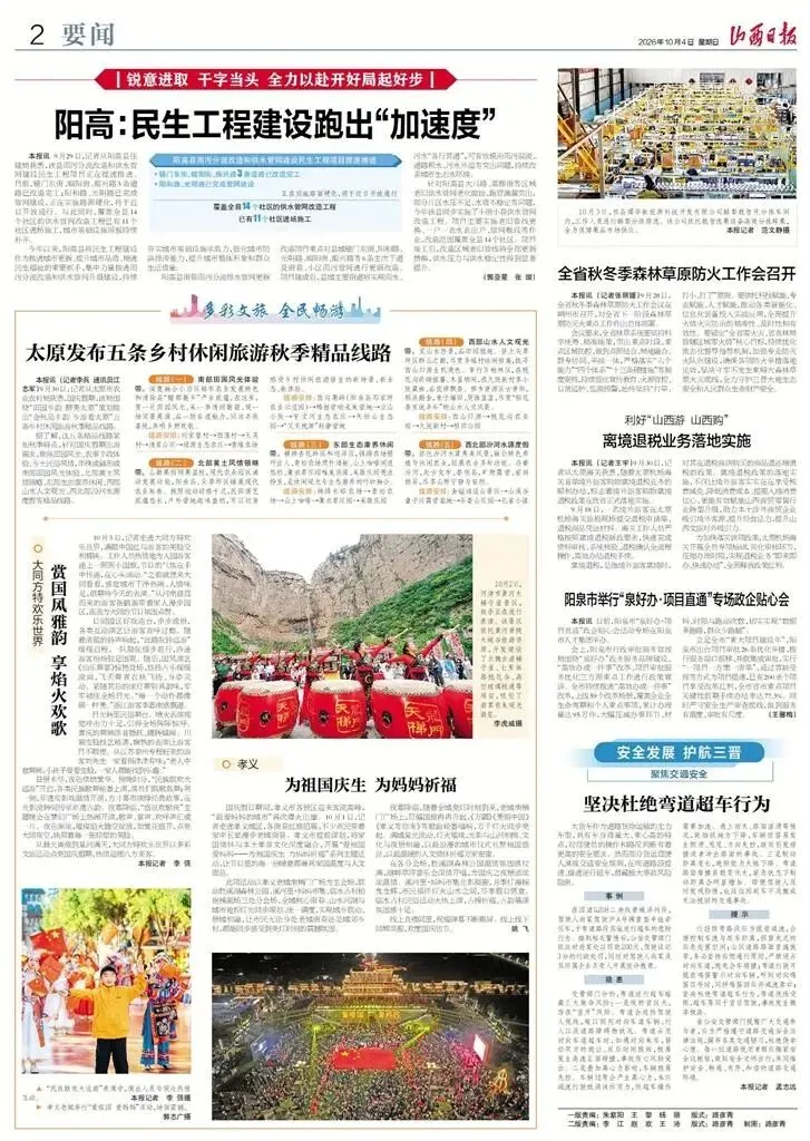 《山西日报》刊发我市五条乡村休闲旅游秋季精品线路