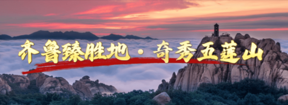 人气持续火热!国庆第四日,五莲山旅游景区好戏连台,游人如潮!