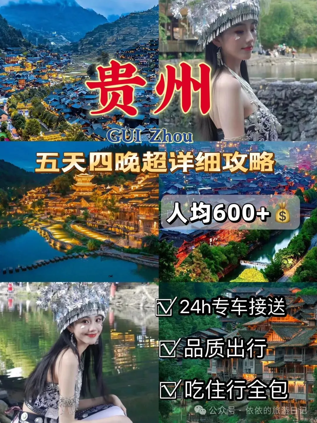 贵州旅行了3次,贵州旅游真不是你想的那样,能劝一个是一个!熬夜整理贵州超全避坑(必去十大景点+避坑+费用+游玩路线)
