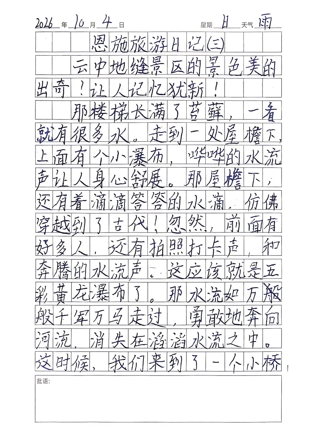 【独角兽日记0133】恩施旅游日记(三)