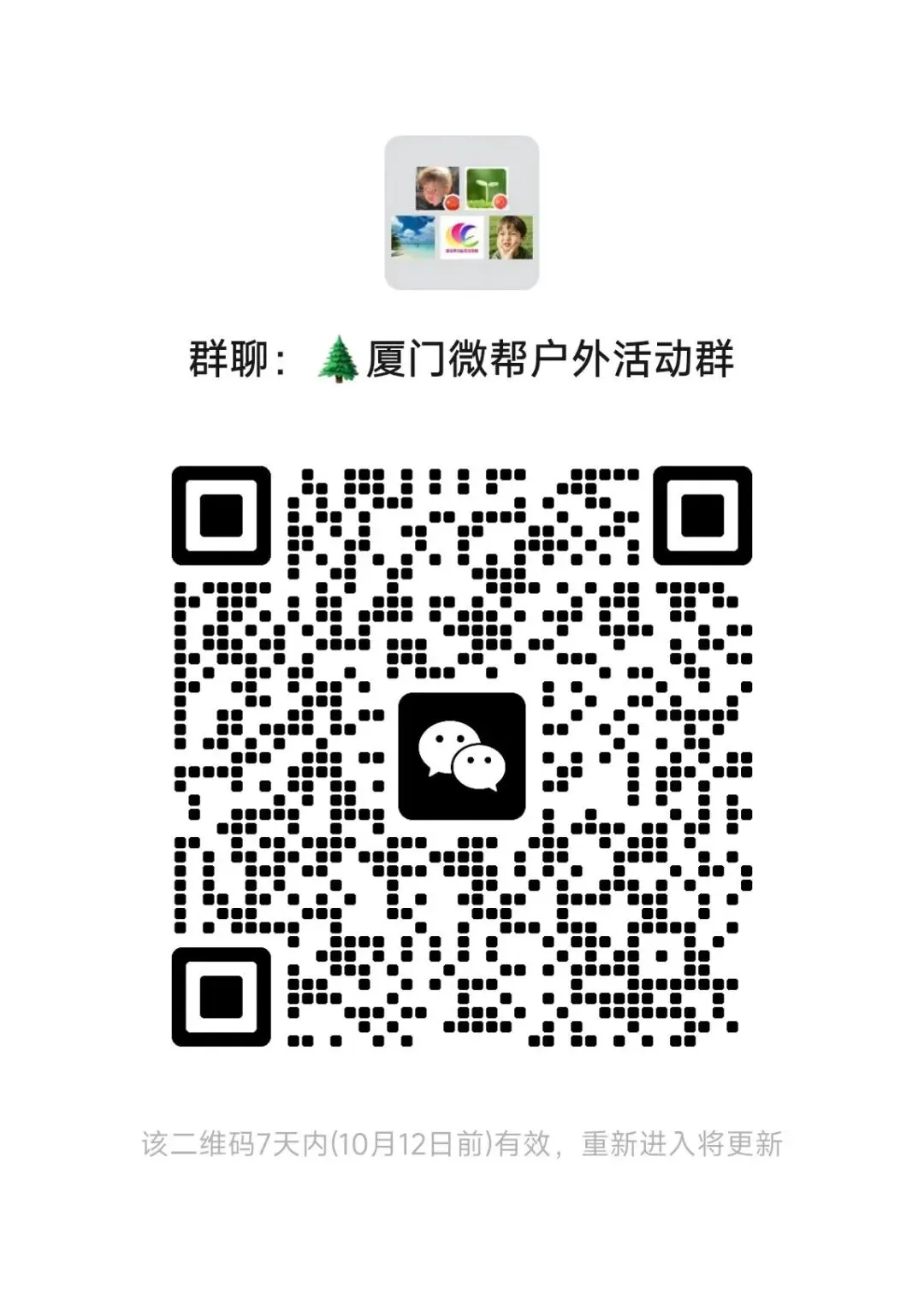 厦门各种搭子群免费进,旅游,派对,活动....需要哪种群请留言.