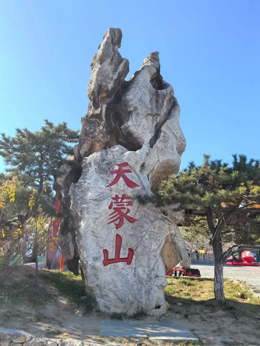 临沂天蒙山自驾游全攻略(2026最新·一日精华版)