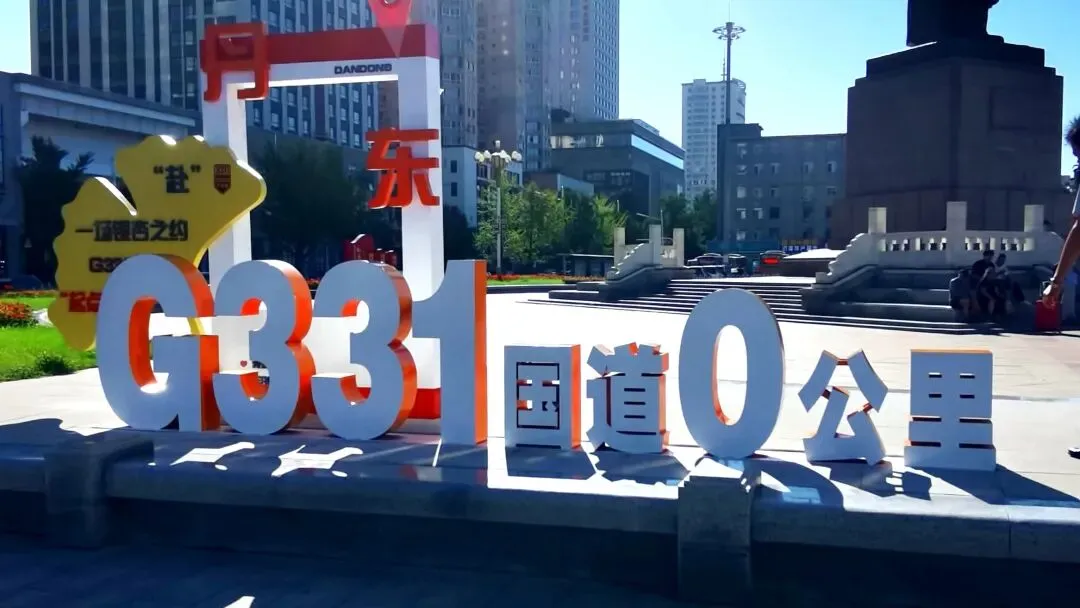 G331东北环线自驾游小记—丹东必看:鸭绿江断桥与抗美援朝纪念馆