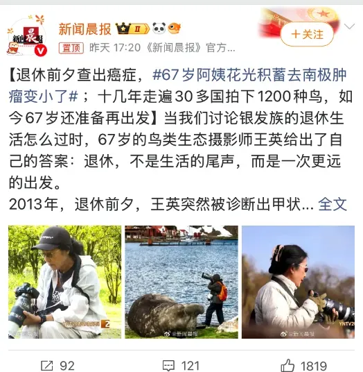 《新闻晨报》鼓吹旅游抗癌:唯物主义一辈子,最后只有天知道