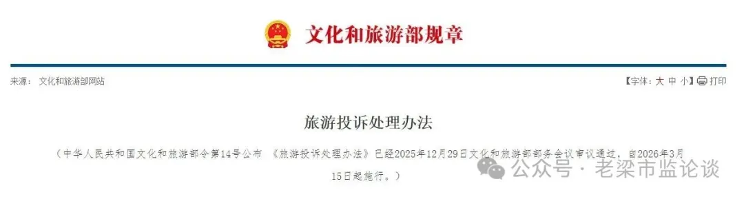 这两部事关旅游投诉的规章,一些文旅人可能是装不知道,但很多市监人可能是真不知道!来,一起学一下→