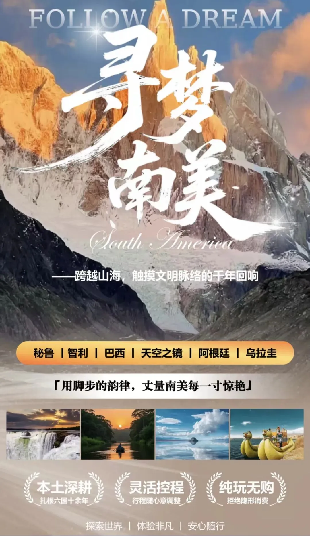 『私家团』【携程自营】|南美旅游|布宜诺斯艾利斯出发|6/7/15/16日游