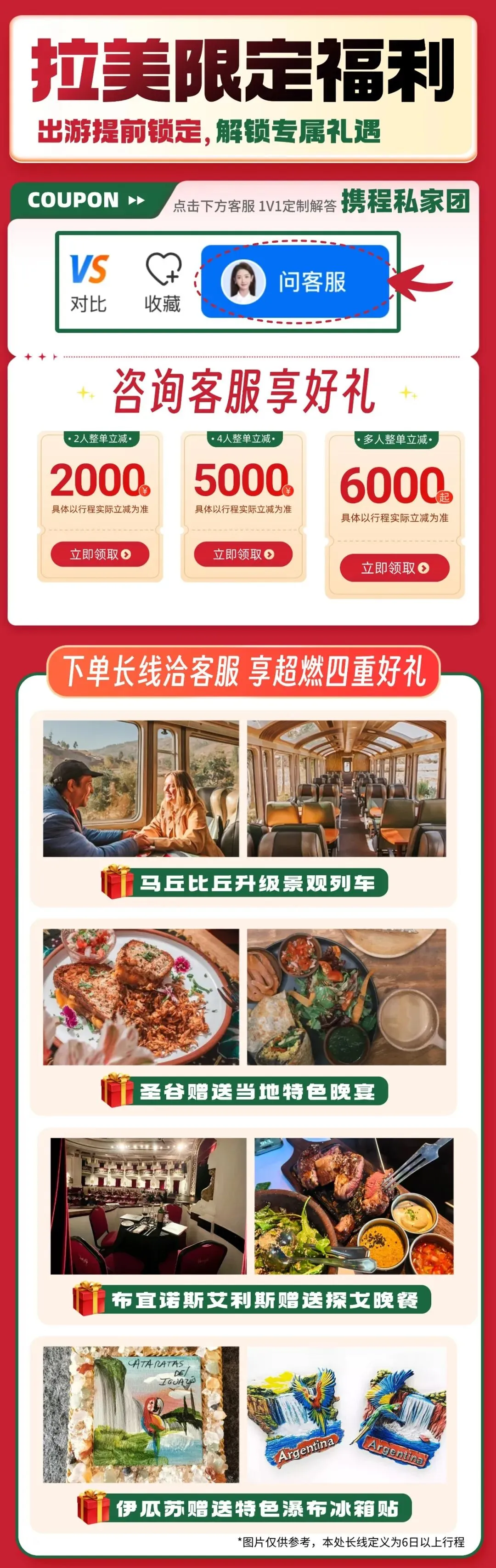 『私家团』【携程自营】|南美旅游|圣地亚哥出发|7/8/12/15/16/19/27日游