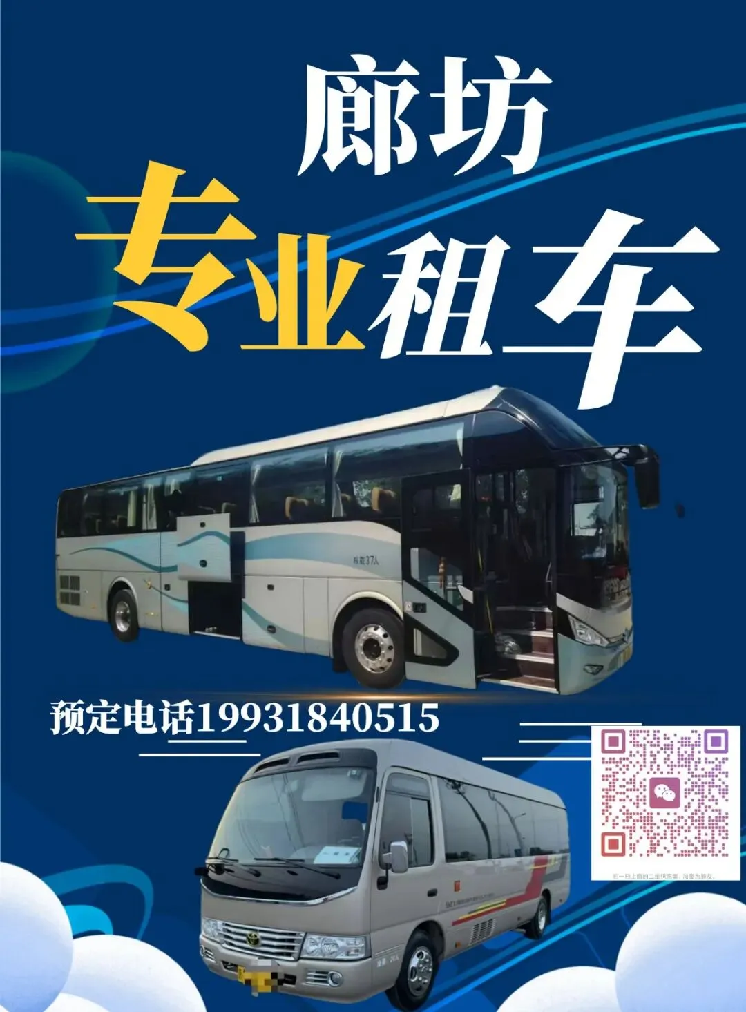 廊坊租车5-55座车,廊坊旅游包车,廊坊接送机、接送站,廊坊正规租车公司,廊坊包车价格,安次,广阳、大城,文安,三河燕郊、香河,大厂