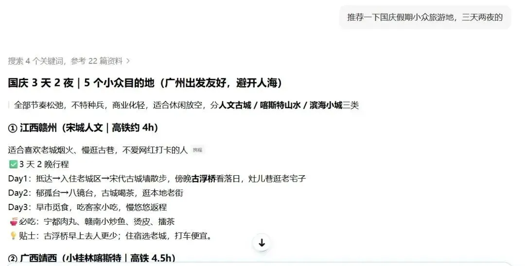 国庆反向旅游,AI攻略为何容易失灵