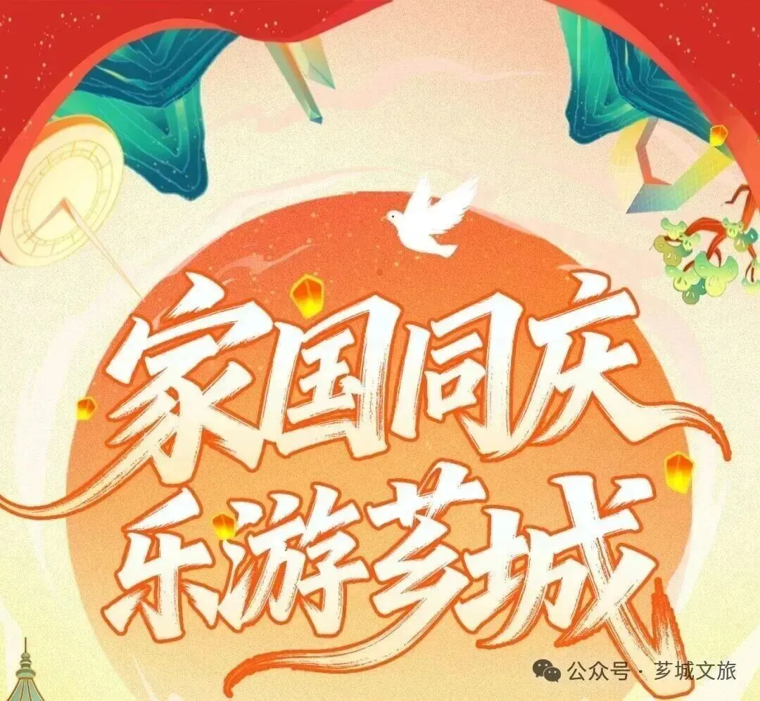 芗城旅游攻略10月5日活动指南来啦