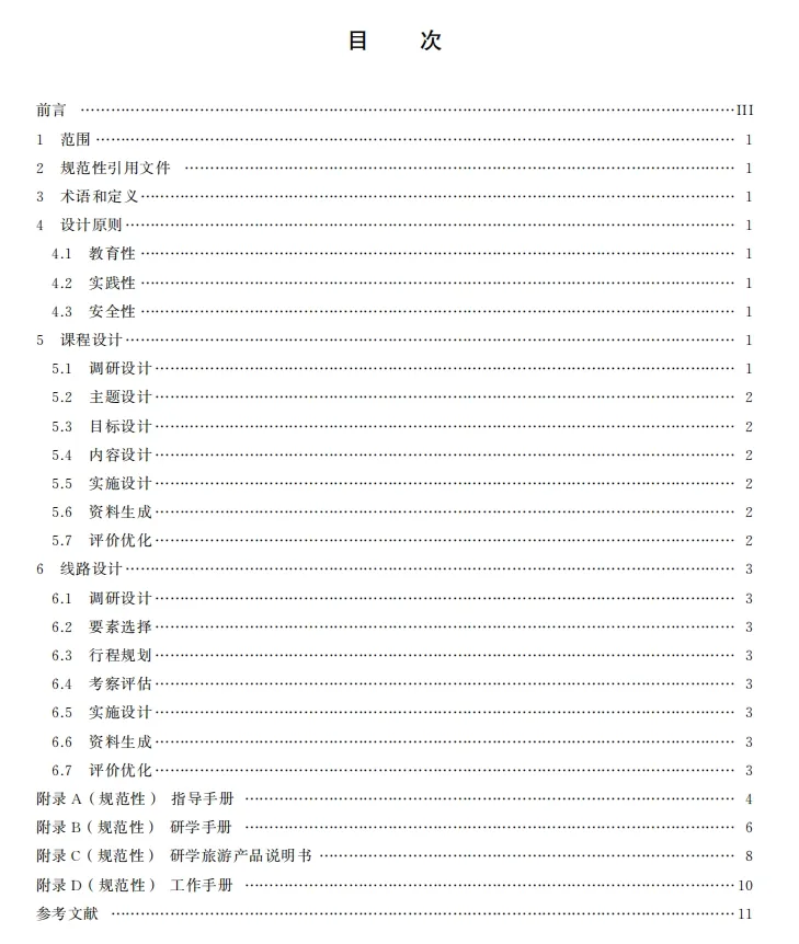 权威发布:《研学旅游课程与线路设计指南》行业标准发布
