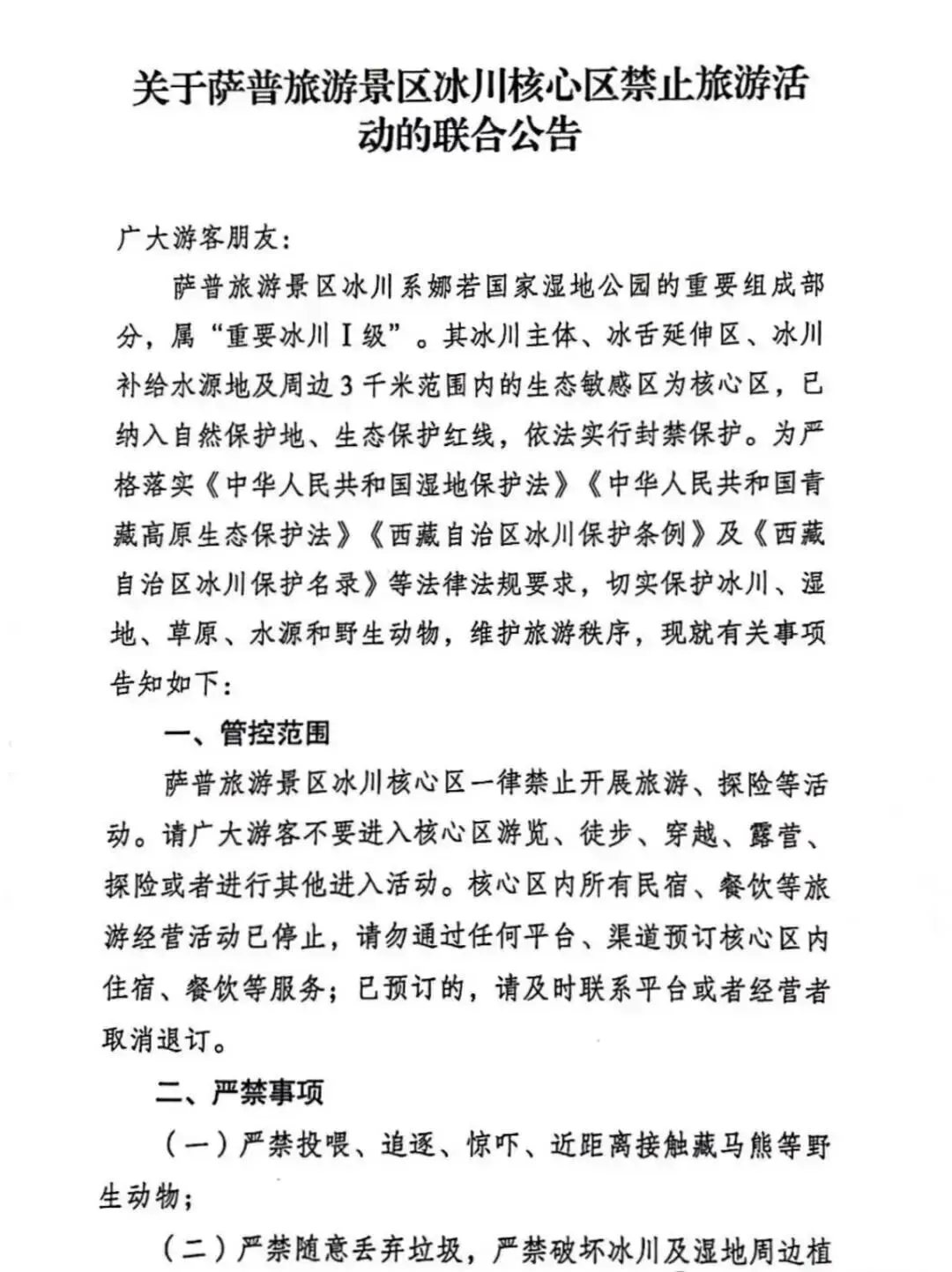 知名景区突发公告:禁止旅游活动!所有民宿、餐饮等旅游经营活动已停止