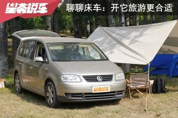 聊聊床车:开着它自驾游 比房车更加便捷