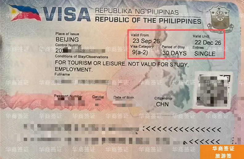 菲律宾旅游签 不受地域限制 各领馆均可提交办理