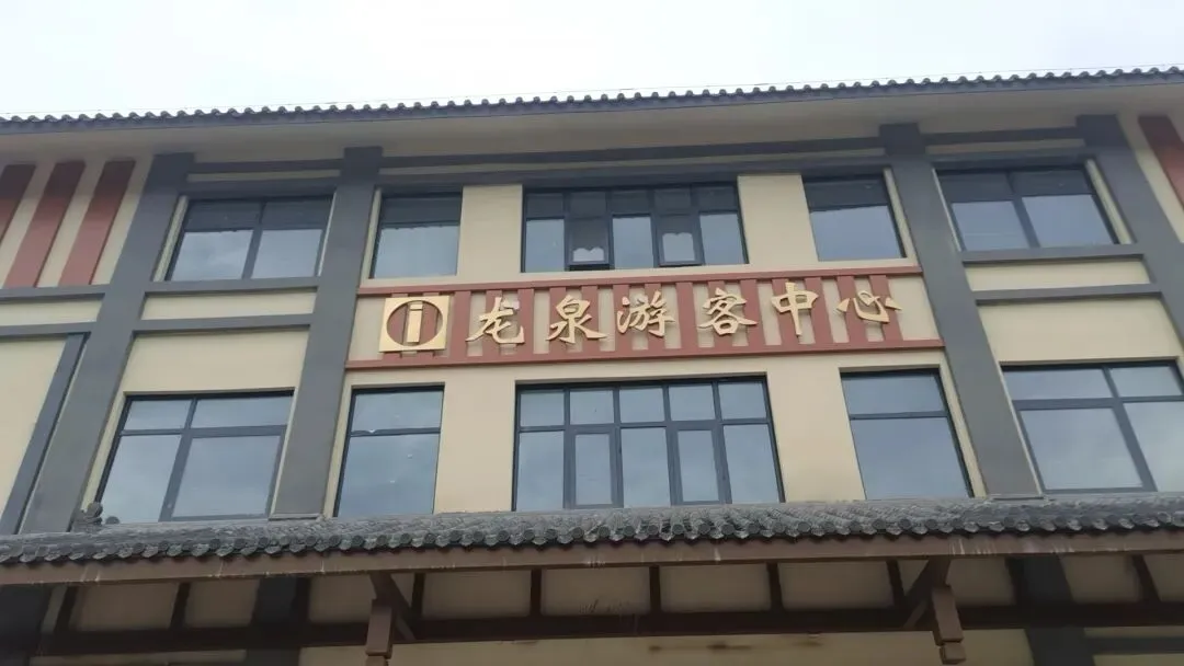 龙泉乡村旅游度假区随笔