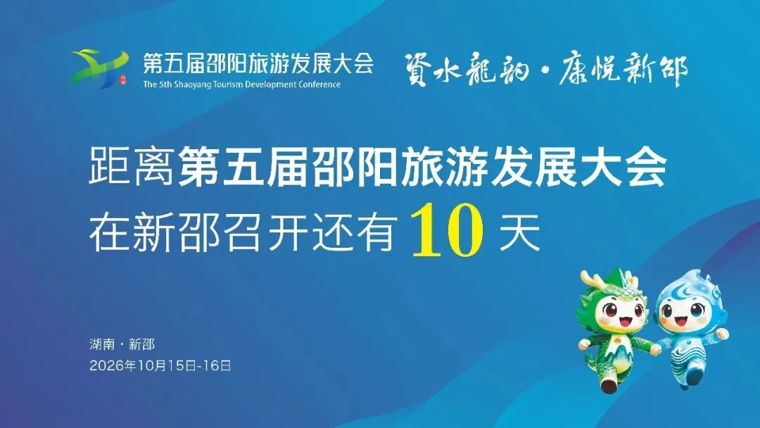 谢小军调研第五届邵阳旅游发展大会筹备和溶洞污染排查整治工作