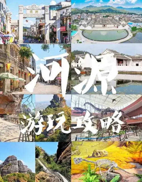 河源特色民俗文化旅游攻略