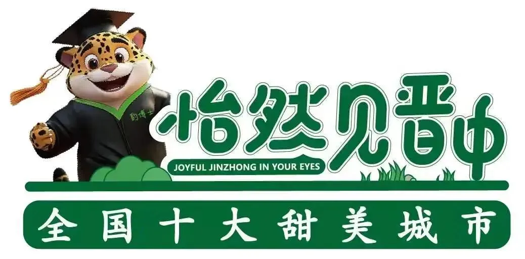 为晋中案例投票啦!“2026中国旅游产业影响力案例”各项目入围名单公布→