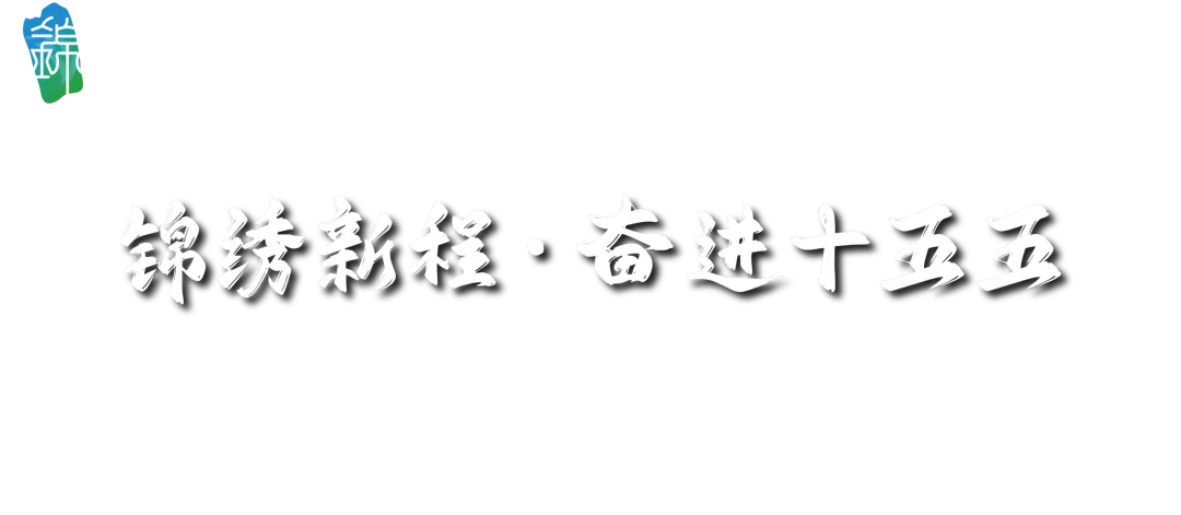 拒绝人挤人!国庆旅游就来浦锦,农场、森林、非遗全都有