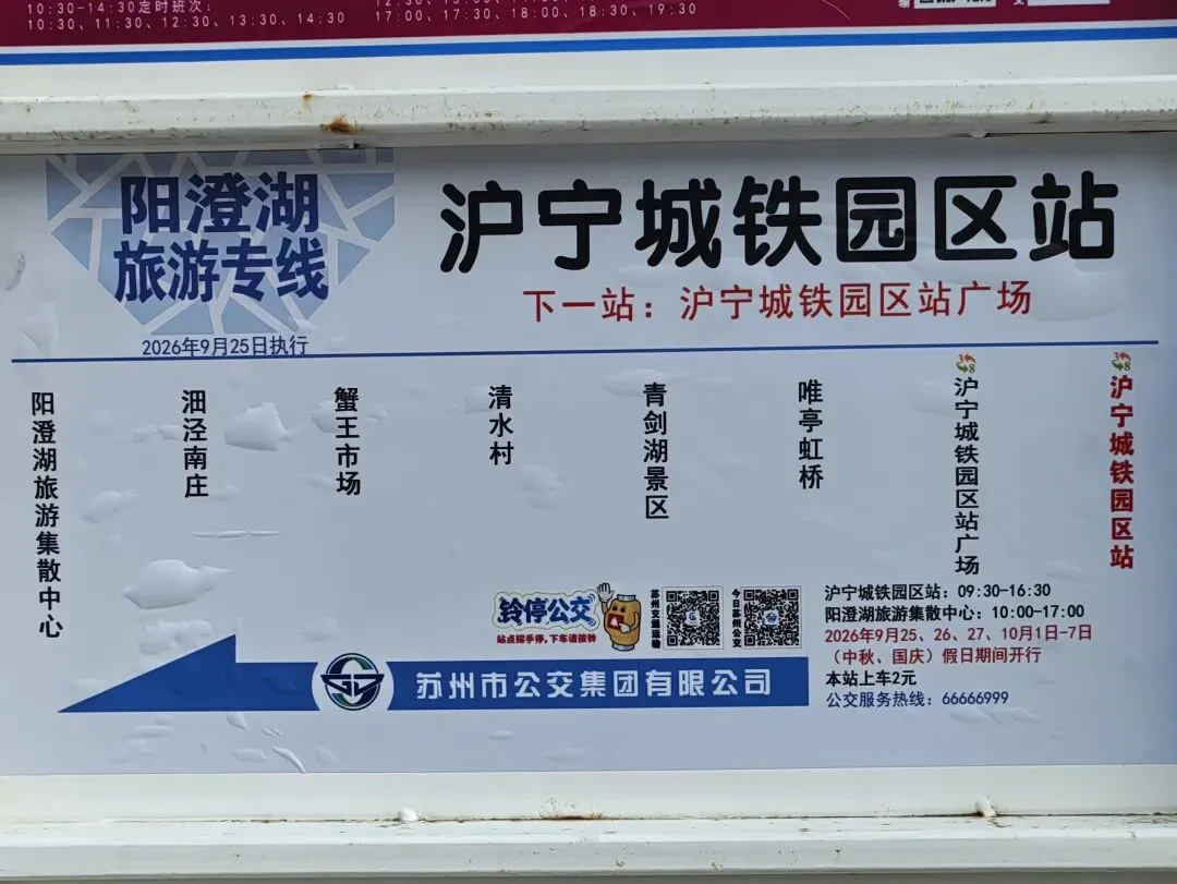 阳澄湖旅游专线 快速直达美人腿