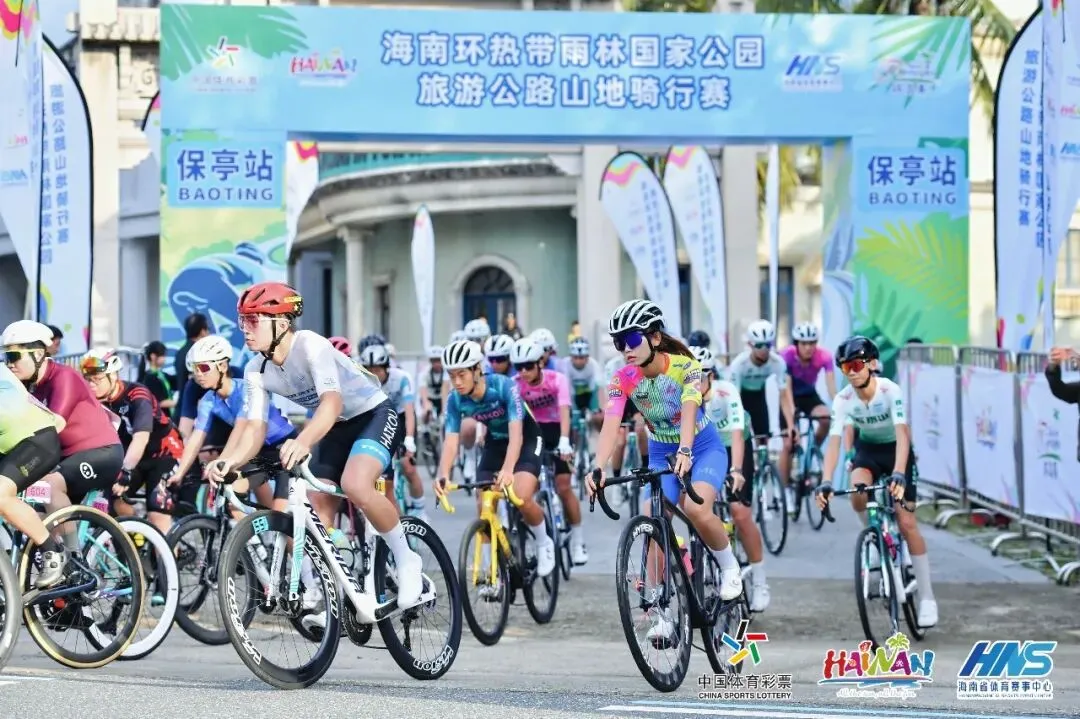 海南环热带雨林国家公园旅游公路山地骑行赛(保亭赛段)开赛 以赛为媒促文旅融合