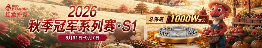 扑克旅行指南|KPC济州十月站:赛程、福利与吃喝玩乐全攻略