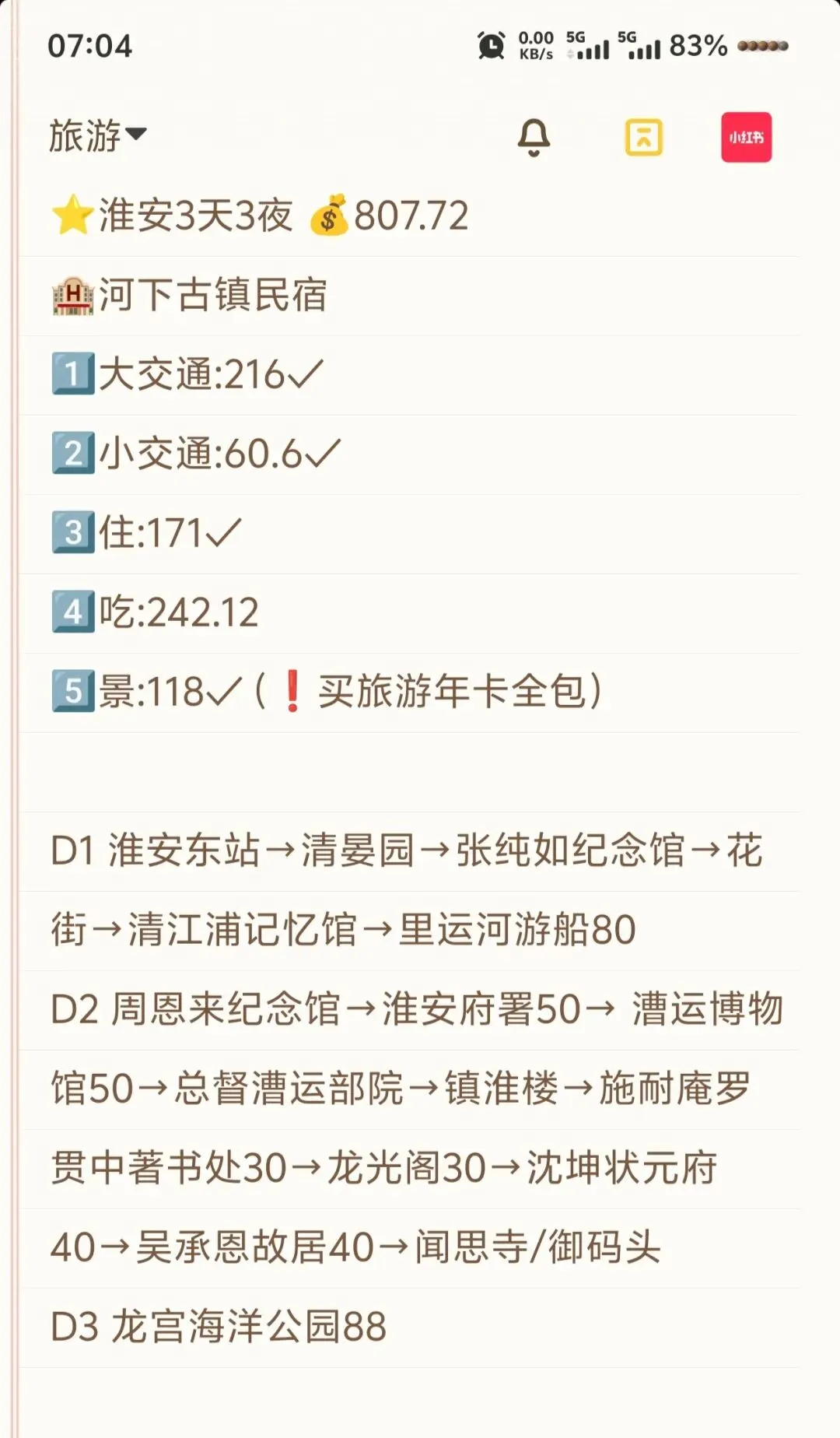 淮安3天3夜单人800美食旅游攻略