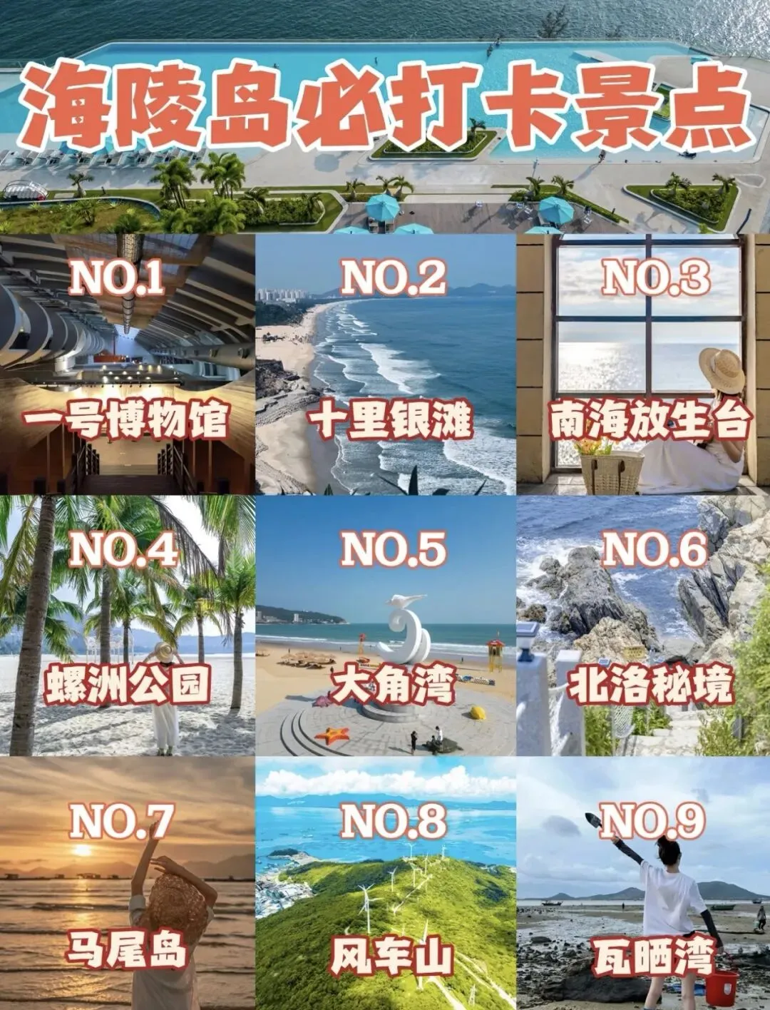 阳江海陵岛!九大必打卡景点旅游攻略!