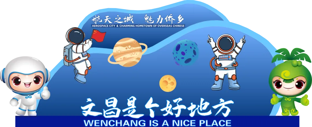 文昌航天旅游热度攀升,成亲子家庭出游新选择