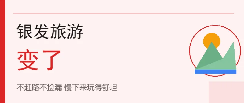 国庆这波银发旅游变了你家老人是不是也这样了