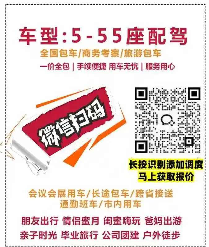 沁阳旅游包车指南:5—55座大巴/中巴/商务车带司机,景区、高铁、机场一站接送