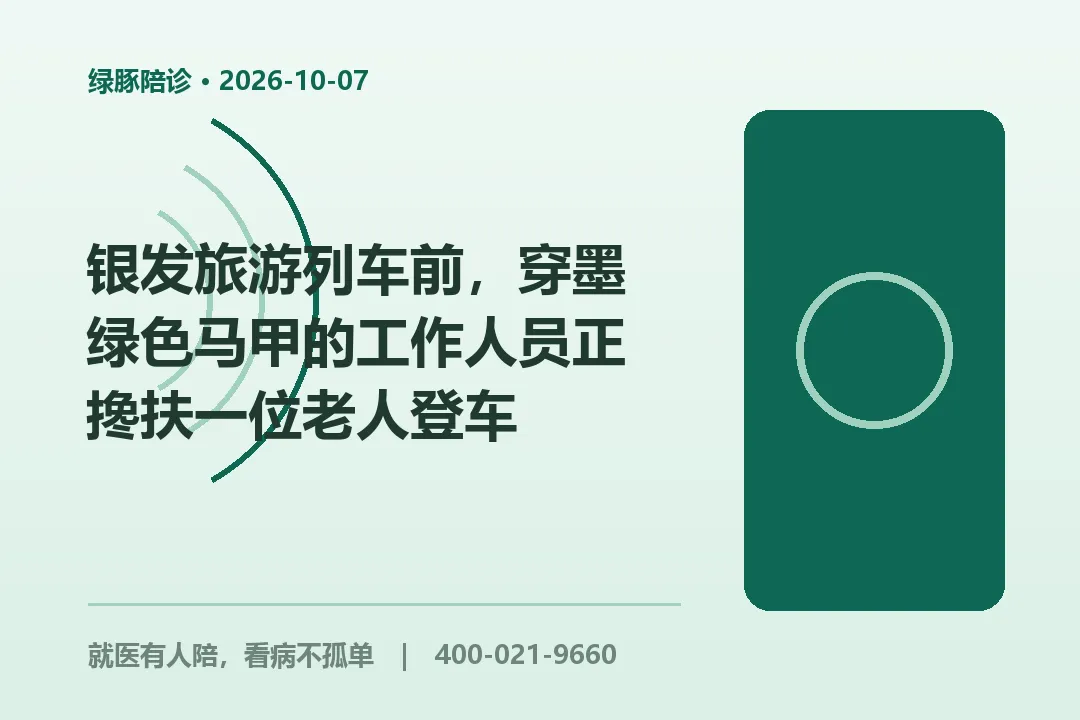 9 部门发文鼓励银发旅游后,带父母出门这件事该重新认识一下了
