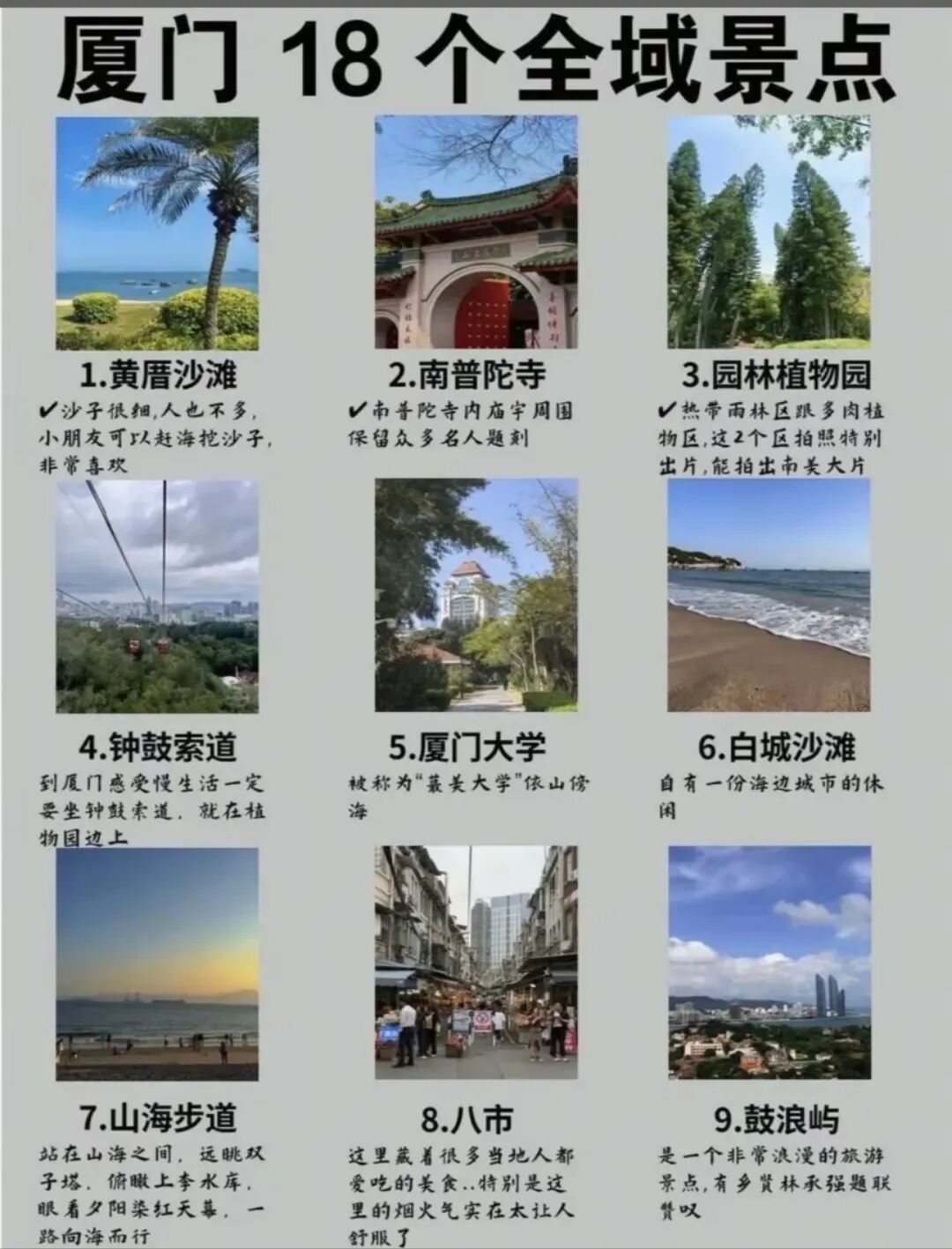 被闺蜜做的厦门旅游攻略震惊到!