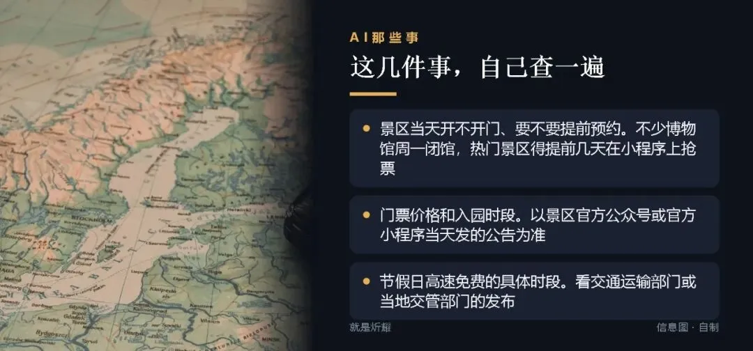 自驾游别把行程整个丢给 AI