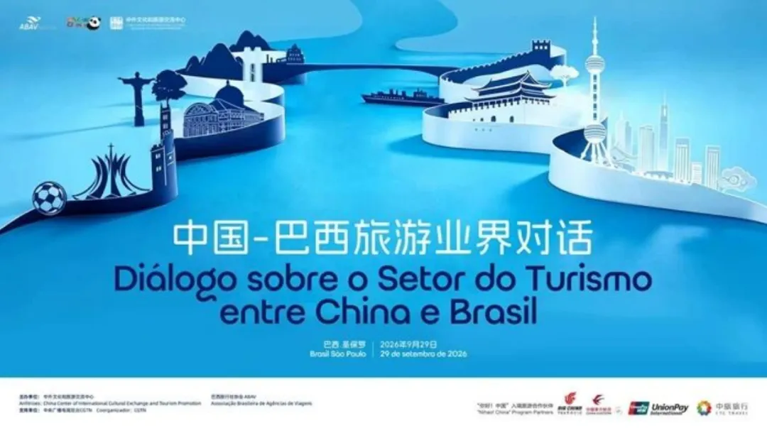山海相约,共赴丝路|中巴旅游对话在圣保罗成功举办,“你好!中国” 亮相巴西!