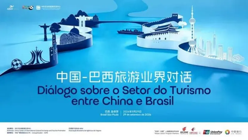 中国旅游协会与巴西国际旅游推广局签署合作备忘录