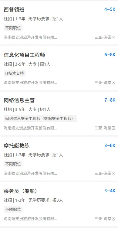 三亚蜈支洲岛旅游区2026年招聘26类岗位