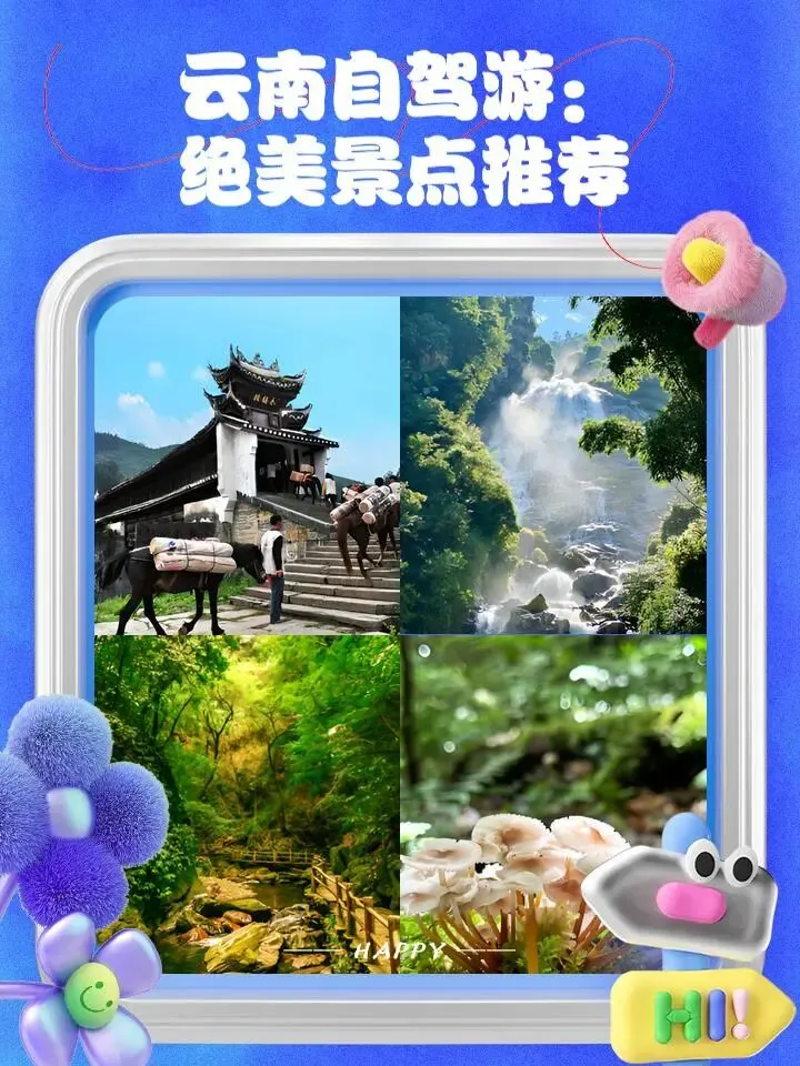 云南自驾游:绝美景点推荐